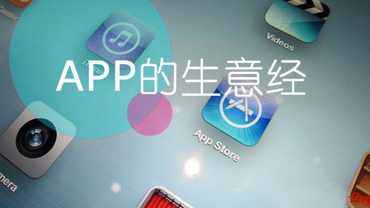 2017年APP運(yùn)營(yíng)有哪些趨勢(shì)？